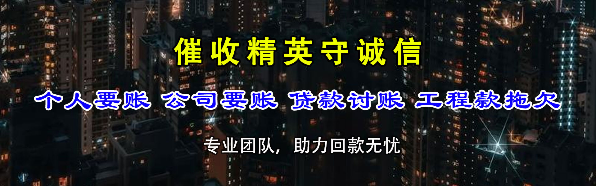 宿豫收账公司